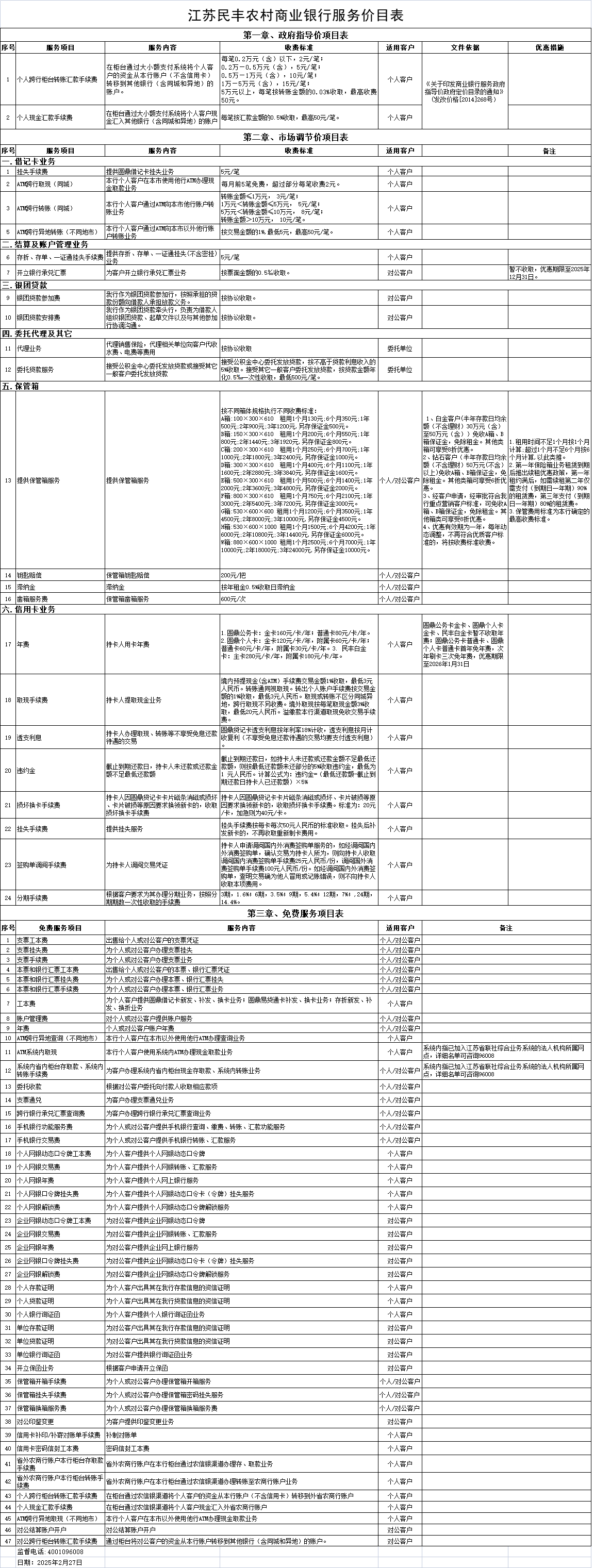 服務(wù)價(jià)目表